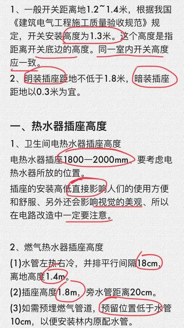 精辟！电工总结33个水电定位技巧！错了一厘米还得砸墙重装