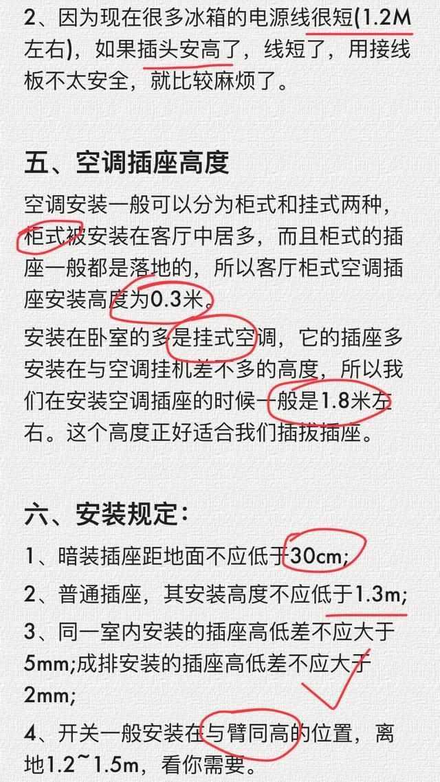 精辟！电工总结33个水电定位技巧！错了一厘米还得砸墙重装