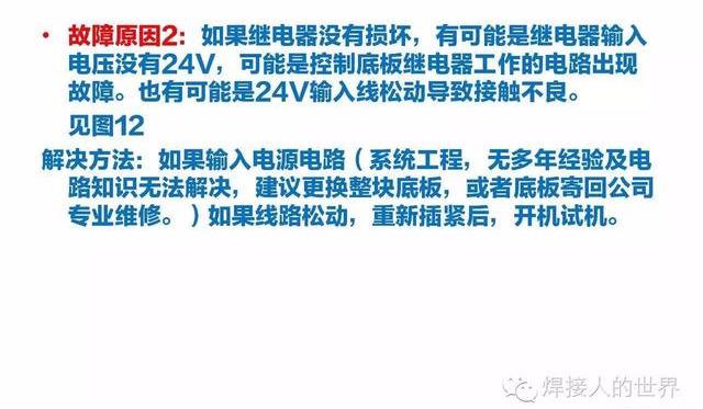 焊机维修不可错过的维修指导文件！看过的都学会了基础维修！