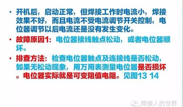 焊机维修不可错过的维修指导文件！看过的都学会了基础维修！