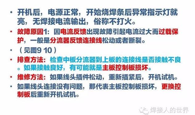 焊机维修不可错过的维修指导文件！看过的都学会了基础维修！