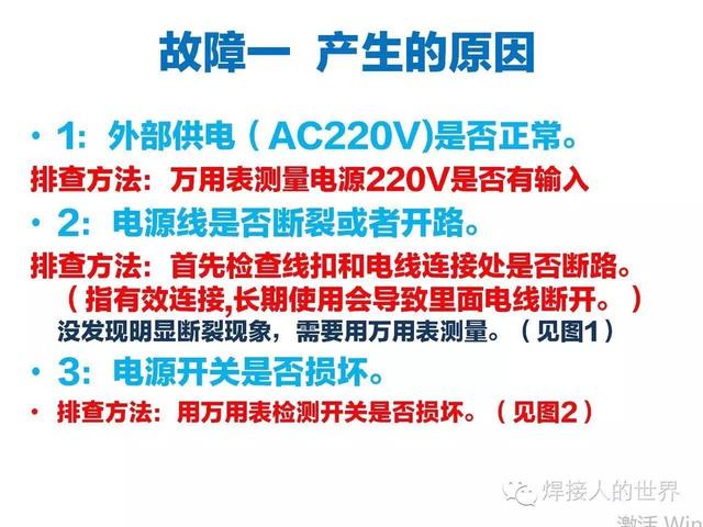 焊机维修不可错过的维修指导文件！看过的都学会了基础维修！