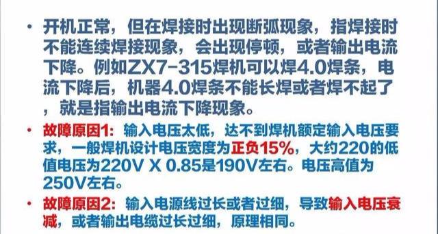 焊机维修不可错过的维修指导文件！看过的都学会了基础维修！