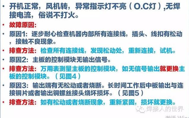 焊机维修不可错过的维修指导文件！看过的都学会了基础维修！